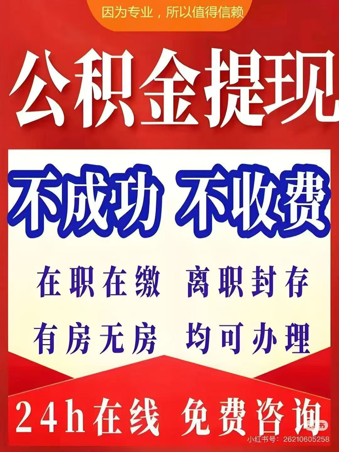 抚顺大额公积金提取代办_专业合规_全程代办快速到账