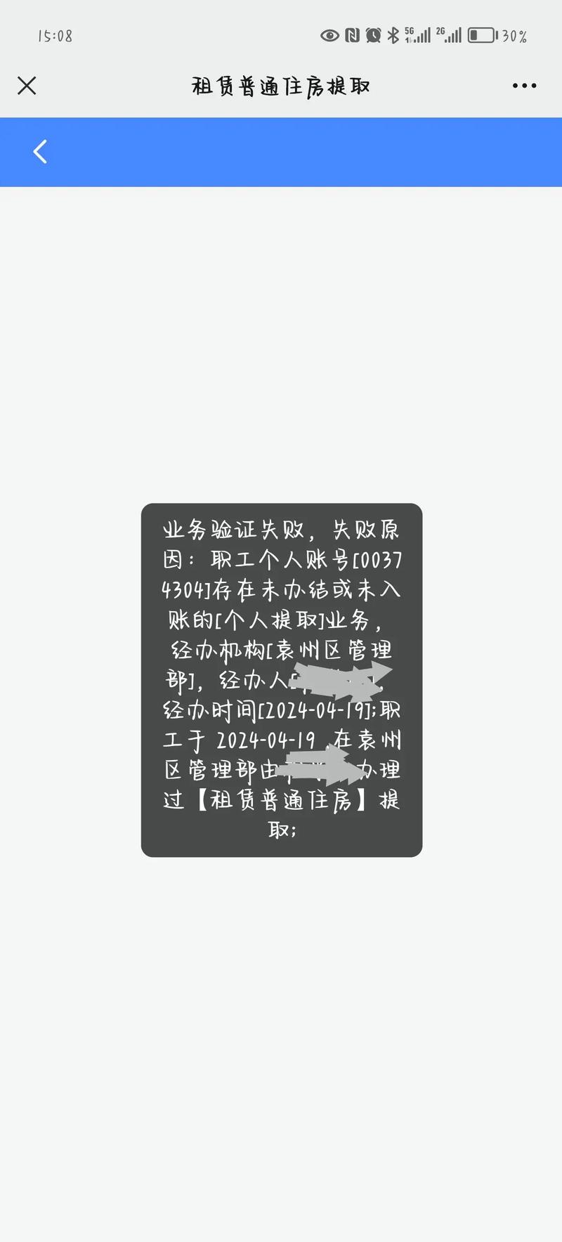 公积金提取审核通过后未到账原因