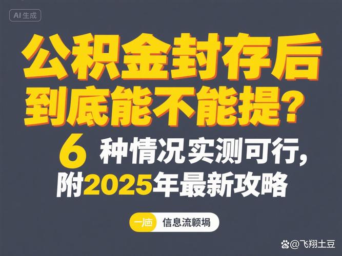 公积金封存提取时间