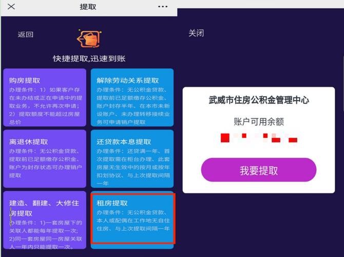 公积金提取线上流程